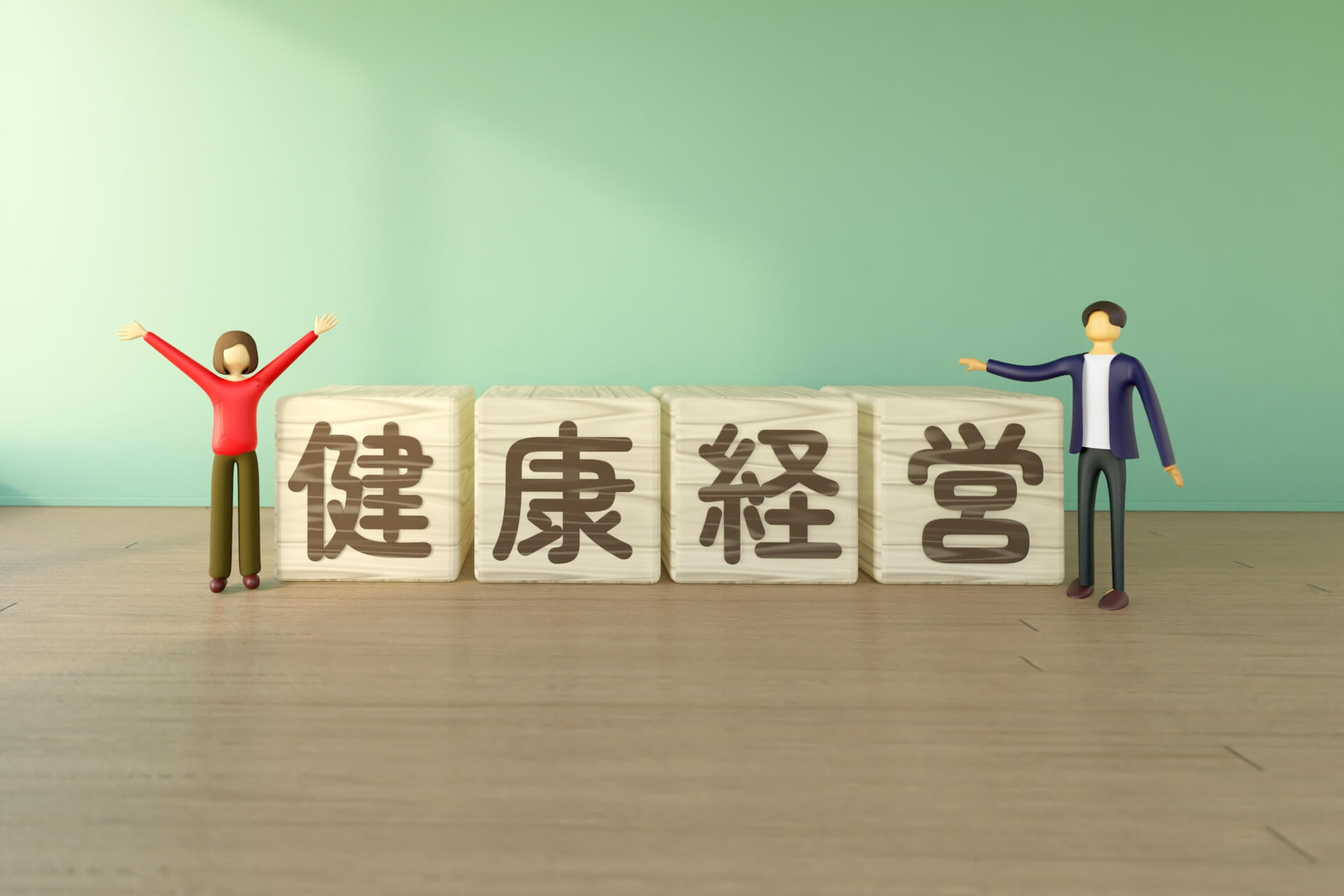 健康経営優良法人認定で得られる企業イメージ向上の効果